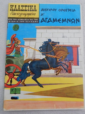 Κλασσικά Εικονογραφημένα Αισχύλου Ορέστεια Αγαμέμνων μεταχειρισμένο, πρώτη έκδοση Νο 271