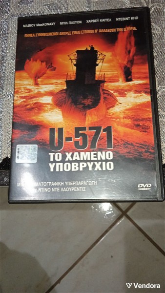  tenies DVD U-571