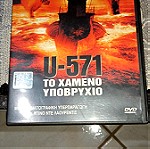  Ταινίες DVD U-571