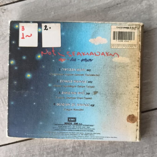 Notis Sfakianakis Pro-Dia-Fimini CD, entechno