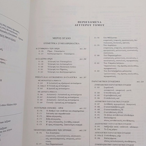 Synntaktiko tis archaias ellinikis Bacharaki new, two volumes