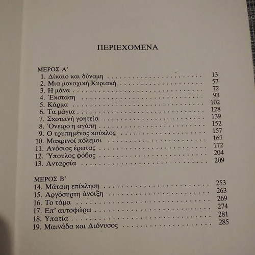 Dyo Ston Kathrefti book used, Greek literature by Lili Kaloutsa-Mavrokefalou