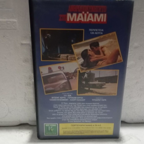VHS tape Miami Connection action thriller movie with Greek subtitles