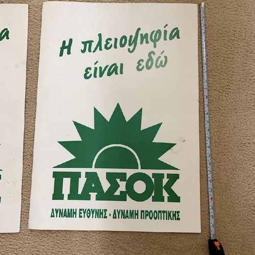 Pasok 1993 posters like new, set of 2, cardboard 70x50