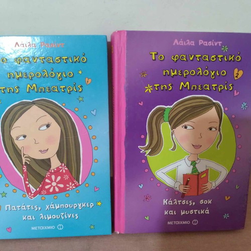 The Fantastic Diary of Beatrice 1 & 2 used books