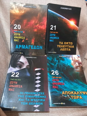 Liakopoulos books 20, 21, 22, 26, 28, 29: Why and How They Live Among Us and The 12th Planet
