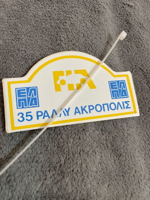 ΕΛΠΑ Ράλλυ Ακρόπολις 1988 αναμνηστικό