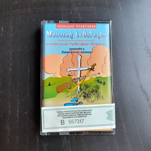 Cassette Music Anthology new, songs for October 28th - Patriotic