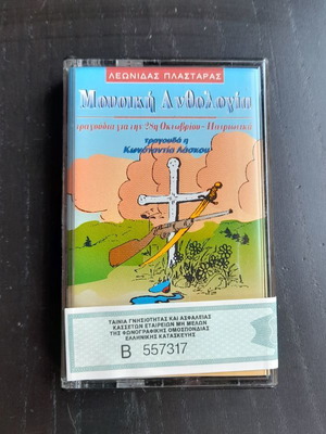 Cassette Music Anthology new, songs for October 28th - Patriotic