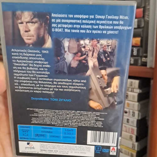 U-Boat DVD used, action adventure drama with Greek subtitles