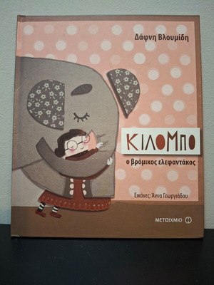 Kilompo The Dirty Elephant Children's Book new