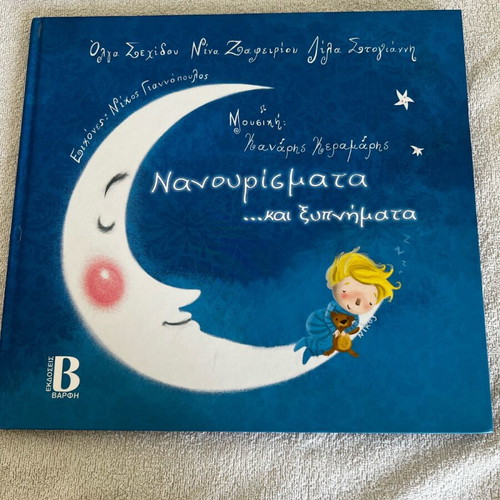 Children's Book Nanourismata with CD like new