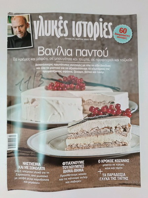 Glykes Istories Issue 29 like new