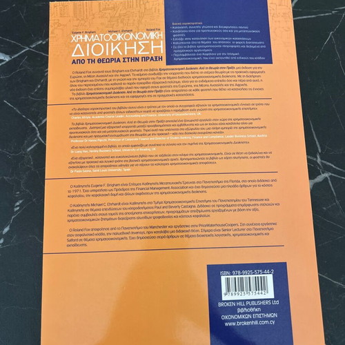 Financial Management from Theory to Practice book like new, Greek