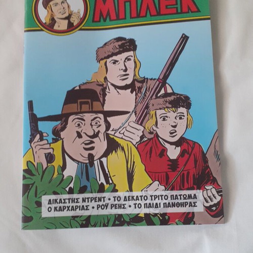 Blek Magazine O Xanthos Gigas new, Greek