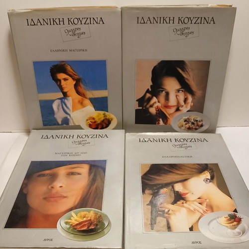 Ideal Kitchen book set used, 4 volumes with Greek and world recipes