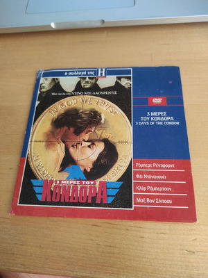3 μέρες του Κόνδορα DVD, αισθηματική αστυνομική περιπέτεια με ελληνικούς υπότιτλους