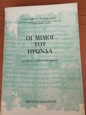 Oi Mimoi tou Hronda book like new, Greek