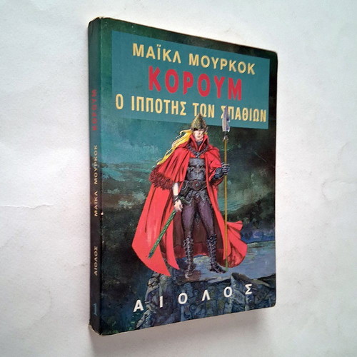 Corum Book 1 The Knight of the Swords used