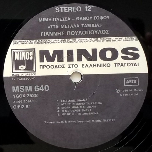 Giannis Poulopoulos Sta Megala Taxidia vinyl used, laiko