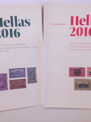 Karamitsos Hellas 2016 stamp catalogues used, set of 2