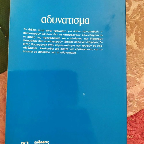 Book Sigouro Adynatisma Norris used