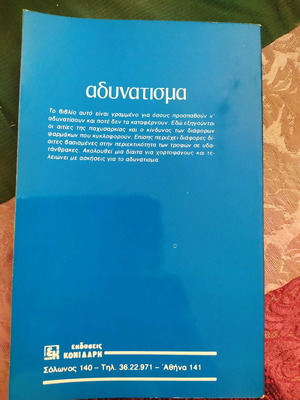 Book Sigouro Adynatisma Norris used
