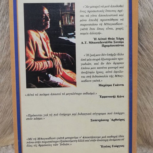 Bhagavad Gita book like new, Greek edition