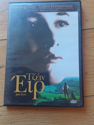 Jane Eyre DVD ταινία, δράμα, υπότιτλοι