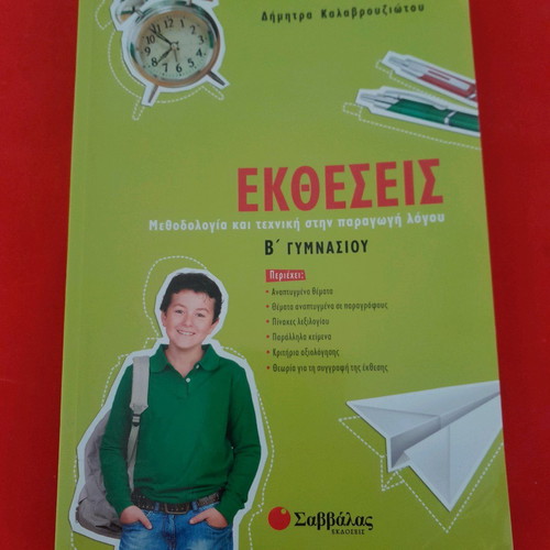 Exhibitions for 2nd Grade Gymnasium used, Savvalas editions