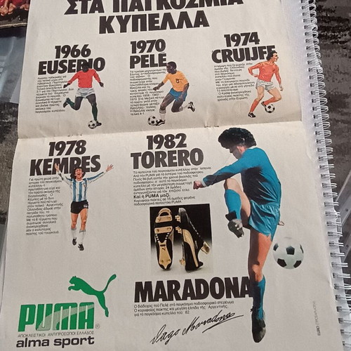 Αποκόμματα αφίσες Μουντιάλ 1982 μεταχειρισμένα