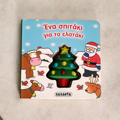 Children's book "Ένα σπιτάκι για το ελατάκι" with soft tree