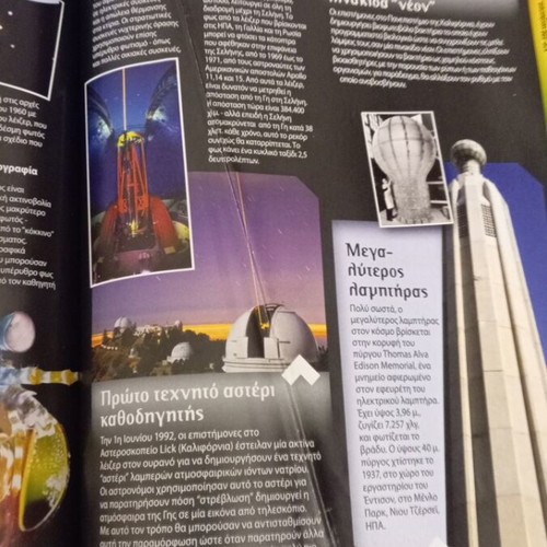 Guinness World Records 2013 book used, Greek edition