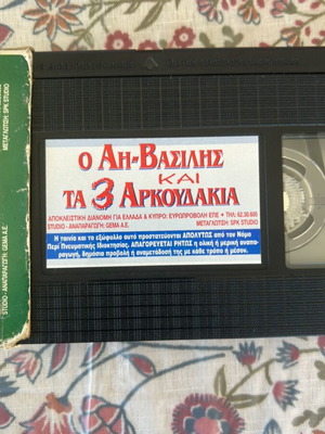 VHS O Ah-Vasilis Kai Ta 3 Arkoudakia dubbed, used