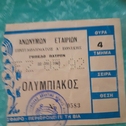 Panachaiki–Olympiakos 0-2 ticket used, 22/3/1992