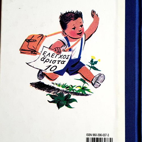 Alphabetario new hardcover book, Kalokathi editions 2004