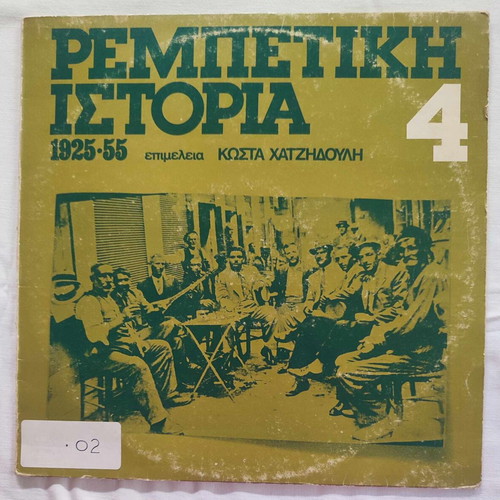 Rebetiki Istoria 4 1925-55 vinyl record used