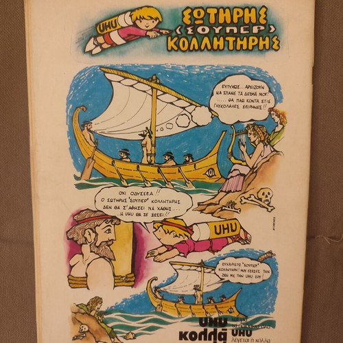 Megalo Miky Issue 97 used, Terzopoulos editions