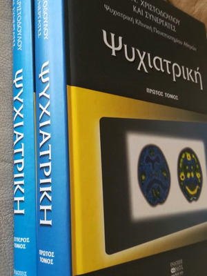Психиатрия употребявана, 2 тома
