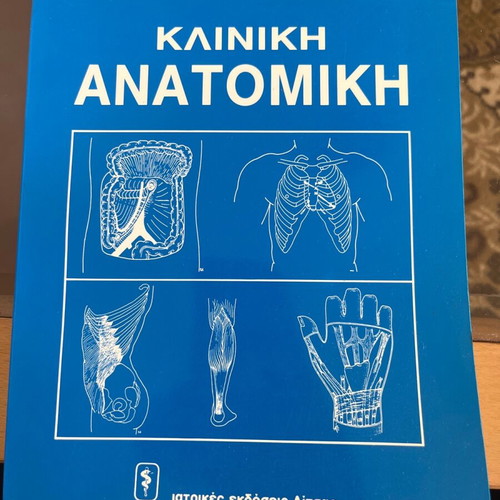 Clinical Anatomy used, Litsas Publications