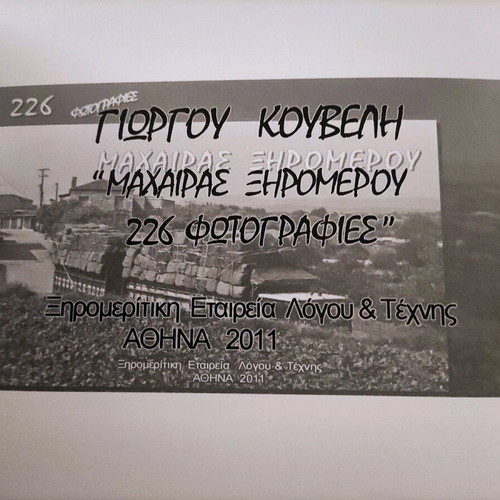 Collectible album Machairas Xiromerou by Giorgos Kouvelis new