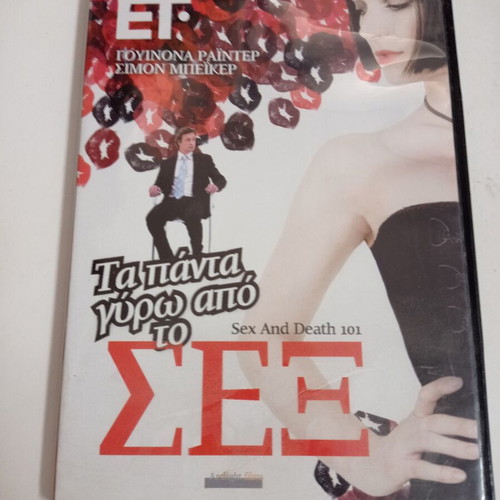 DVD Ta Panta Gyro Apo To Sex used, case only