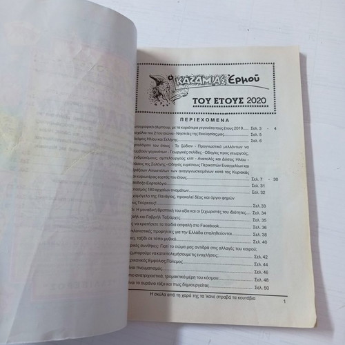 Megas Kazamias Saliverou books used, year 2020