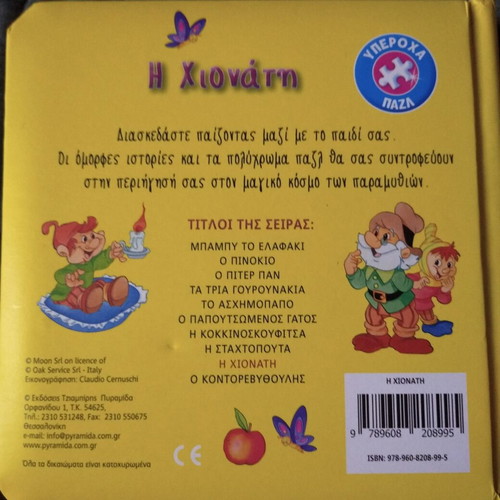 Snow White puzzle book new, 6 different puzzles for small children