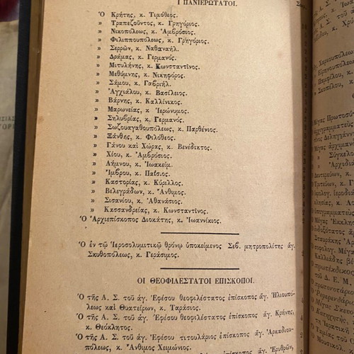 I Megali Evdomas used book with handwritten dedications