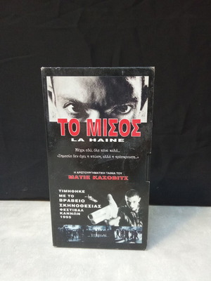 Ταινία VHS Το Μίσος μεταχειρισμένη, Κασοβιτς, δεκαετίας 1990