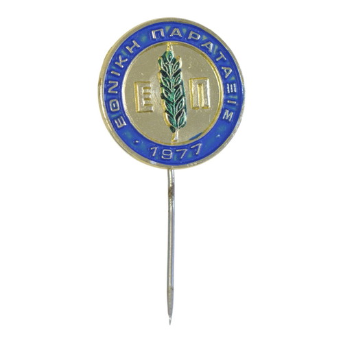 Ethniki Parataxis 1977 vintage pin used