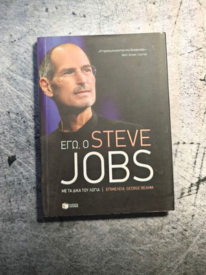 Book I Am Steve Jobs used, Greek