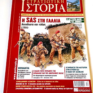 Στρατιωτική Ιστορία τεύχος 160
