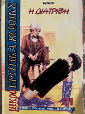 Μικρά ερωτικά κόμικς Νο21 σαν καινούργιο, ελληνικά